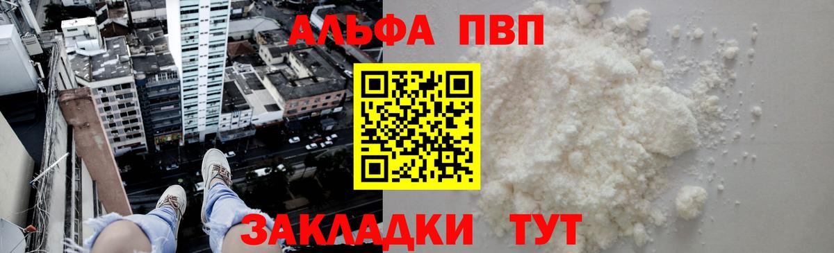 A-PVP Соль Бор