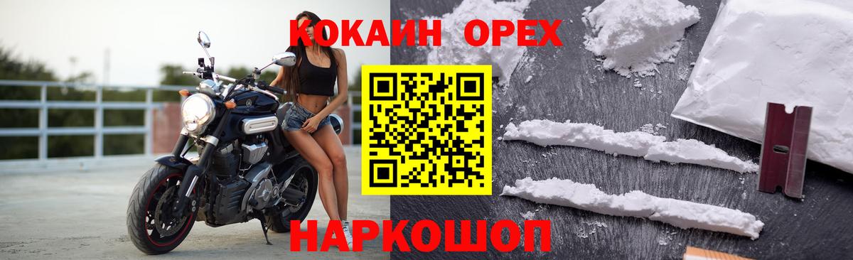 Бор  КОКАИН  Вход с VPN  Кокаин FishScale 