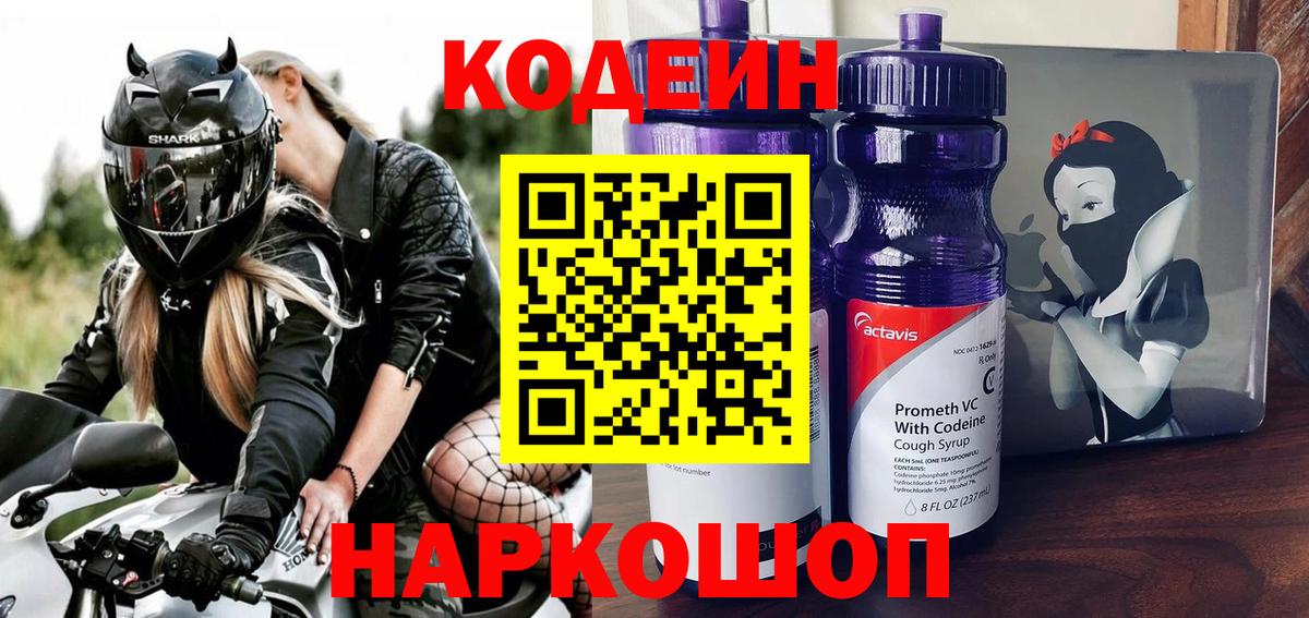 Кодеин Purple Drank  Вход с VPN  Кодеин Purple Drank  Бор 