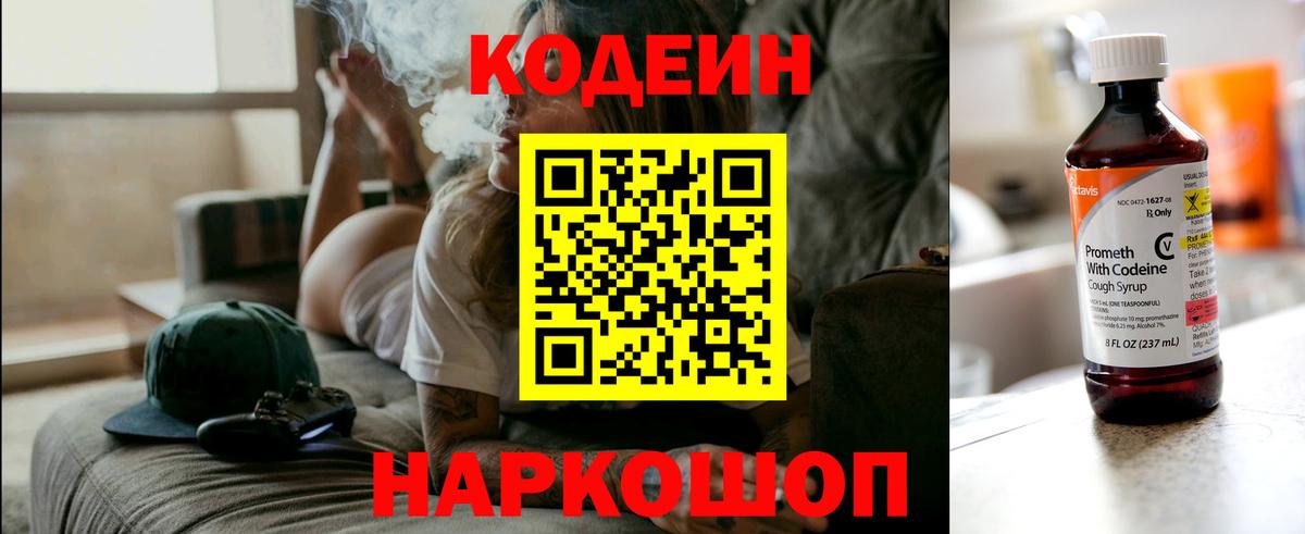 Codein Purple Drank Бор