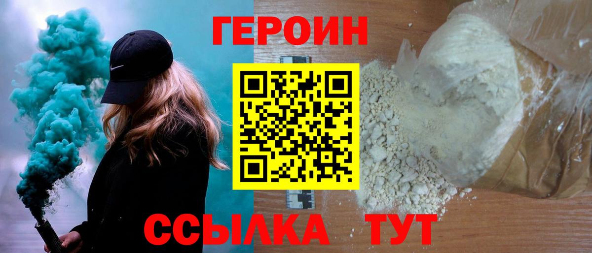 Героин хмурый Бор