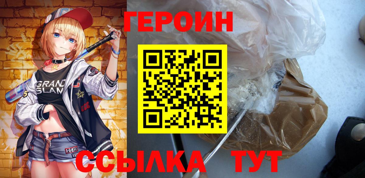 ГЕРОИН VHQ  Вход с VPN  ГЕРОИН  Бор 